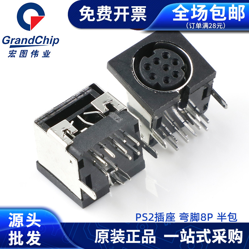 八芯S端子母座PS2插座