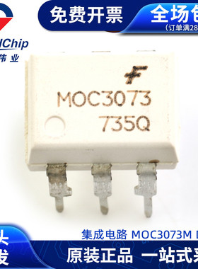 MOC3073M 双向可控硅光耦 信号输出1通道  集成电路 全新原装