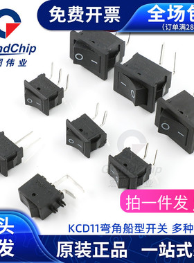 KCD11弯脚船型开关 黑色无灯 2/3脚侧卧焊板直插脚 翘板开关(5个)