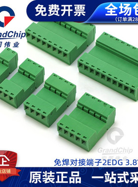 免焊对接2EDG 3.81mm插拔 式对插绿色接线端子2EDGRK连接器2P-12P