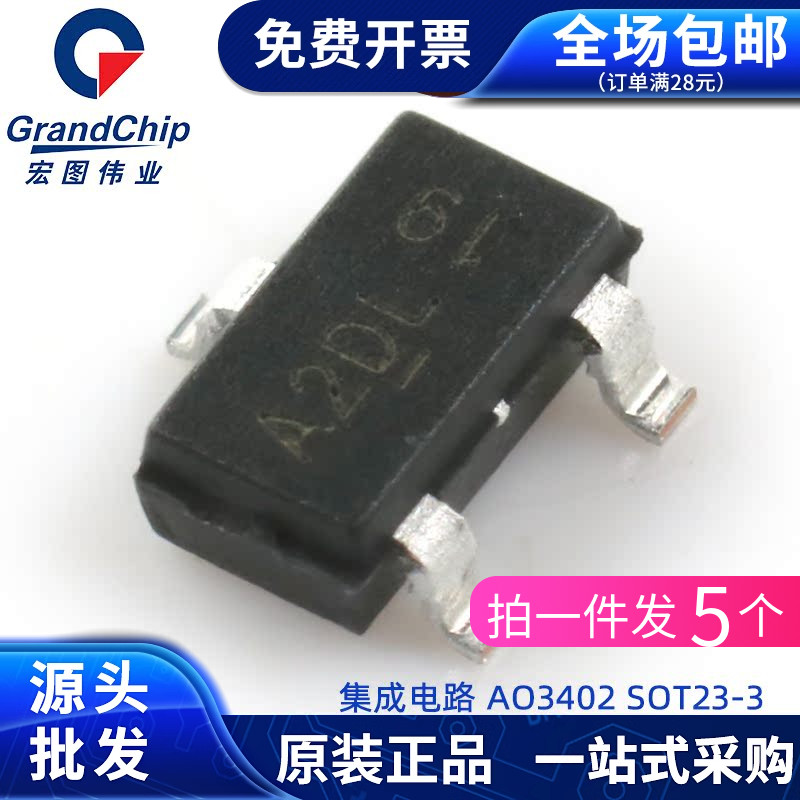 AO3402三极管SOT-23 30V 4A 宏图伟业 P沟道MOS管 场效应管(5个)