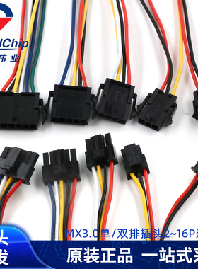MX3.0单排双排连接线2/3/4/5/6/8/10/12-16P公壳母壳对接插头带线