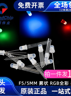 F5/5MM 雾状 RGB全七彩发光LED二极管 共阳 四脚 红蓝绿色(10个)