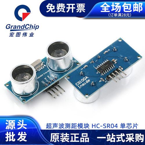 HC-SR04单芯片 超声波模块 距离测距模块超声波传感器 电路版