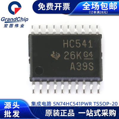 SN74HC541PWR逻辑集成电路 触发器 TSSOP-20八路缓冲器和线路驱动