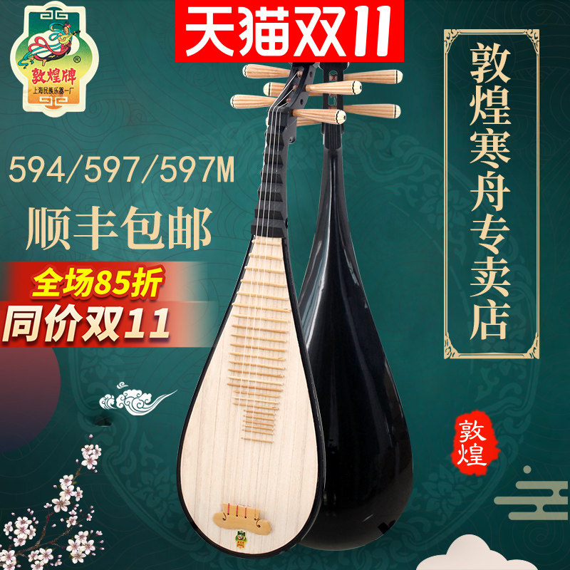 敦煌牌琵琶594儿童琵琶597标准琵琶标准初学练习演奏琵琶学生初学