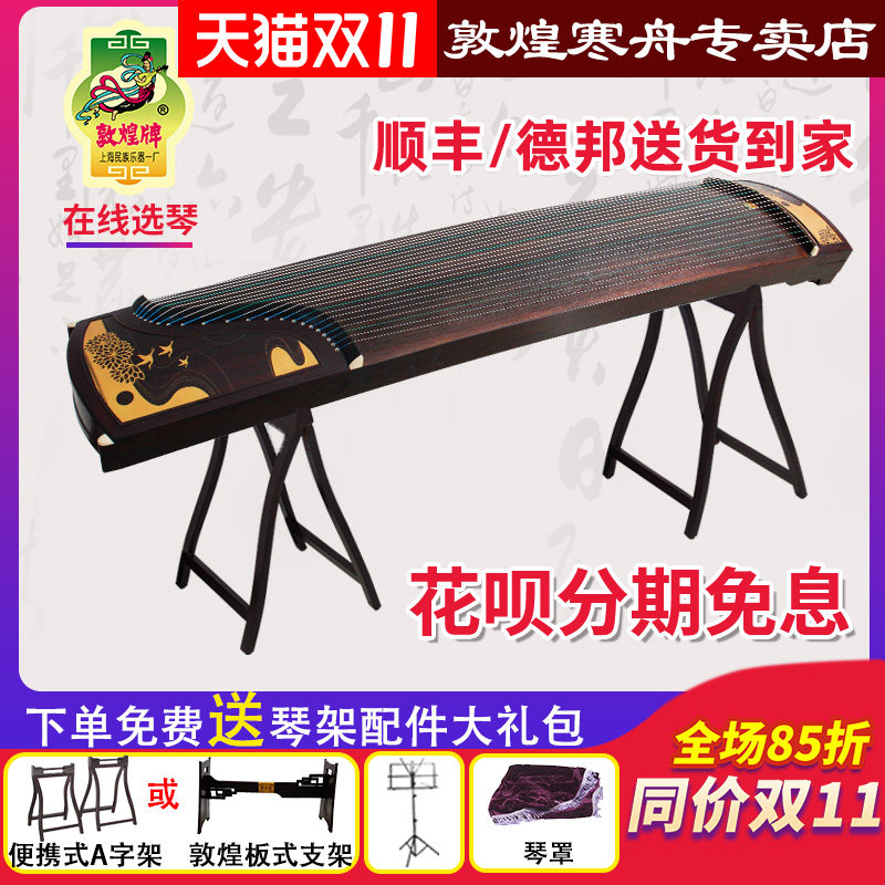 敦煌牌古筝 8698TG鹤鸣朝日8698TM倾城之恋天真元韵黄檀演奏古筝