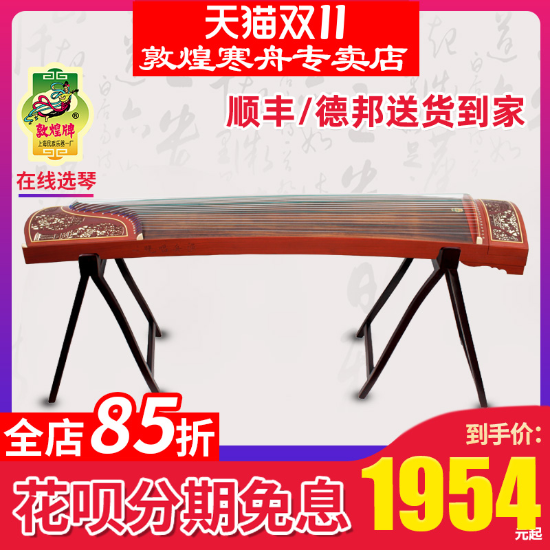 敦煌古筝初学入门限时抢购