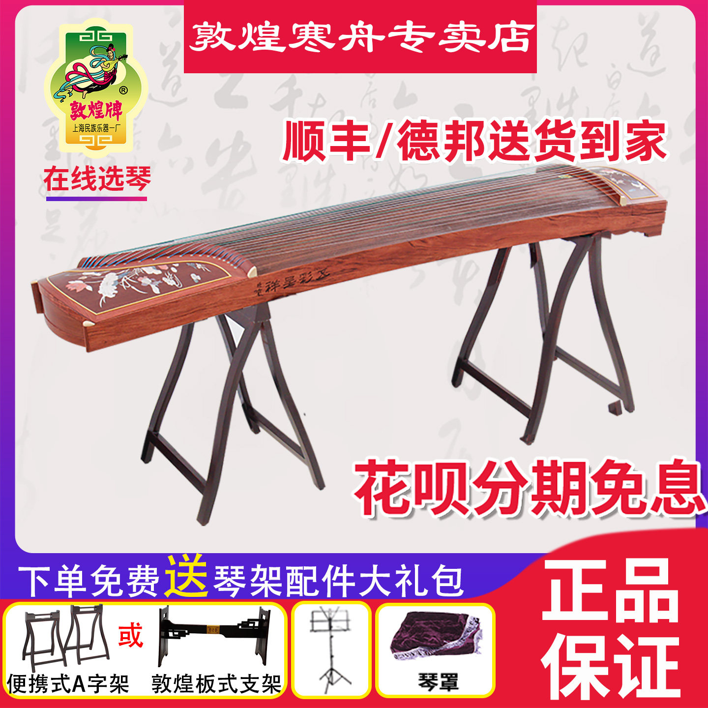 敦煌牌古筝694LC-C孔雀/祥云/荷塘月色考级演奏筝初学专业筝694L