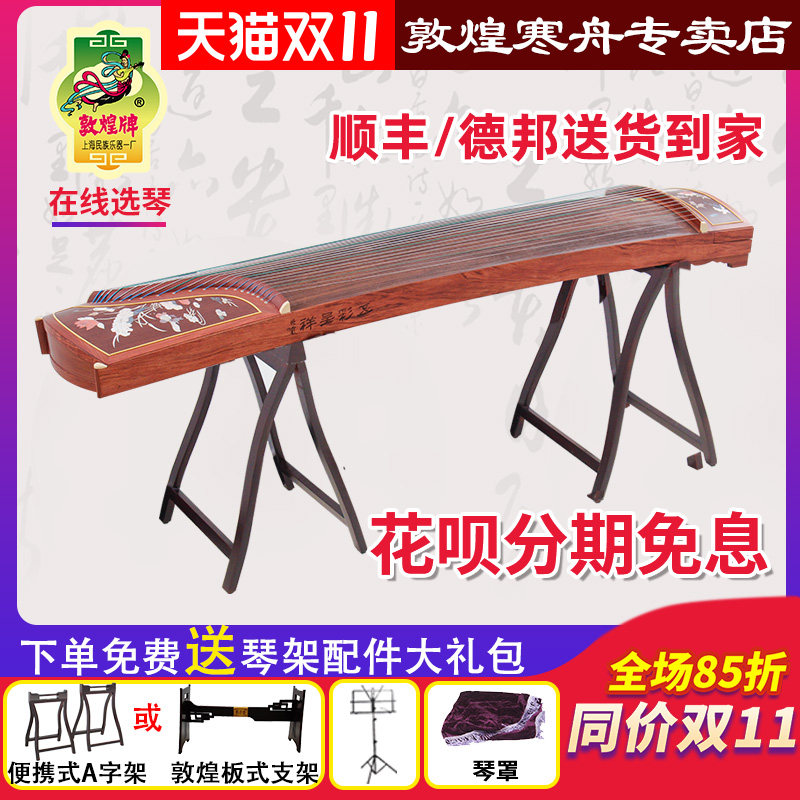 敦煌牌古筝694LC-C孔雀/祥云/荷塘月色考级演奏筝初学专业筝694L