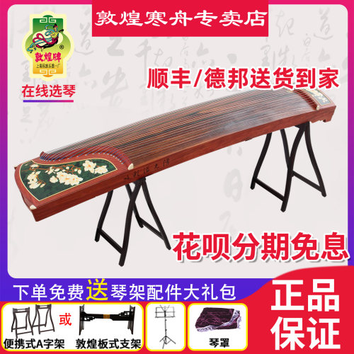 漂变敦煌古筝敦煌漂变推光彩绘
