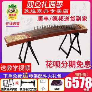 敦煌牌古筝694RG RY特氏古夷苏木骏马貂蝉拜月考级表现舞台演奏筝