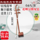 敦煌牌二胡04A 铜轸二胡初学专业演奏表演二胡敦煌牌 04B木轸