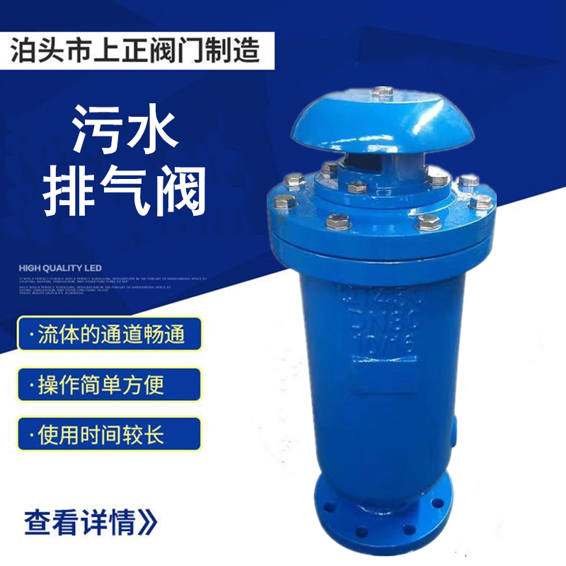SCAR-10复合式污水排气阀污水法兰排气阀DN40506580100125150200