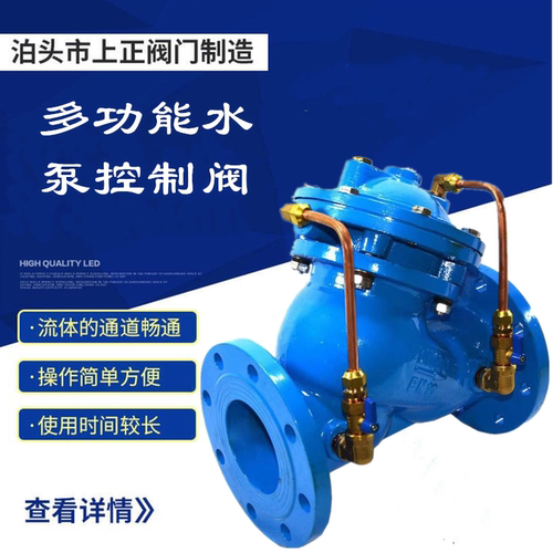 多功能水泵控制阀JD745X-16
