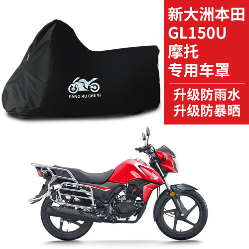 适用新大洲本田GL150U摩托车防雨水防晒防雪防风牛津布车衣车罩套