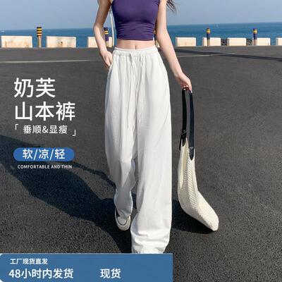 白色奶芙山本裤女夏薄款2025新款宽松慵懒松弛感垂感休闲宽裤子