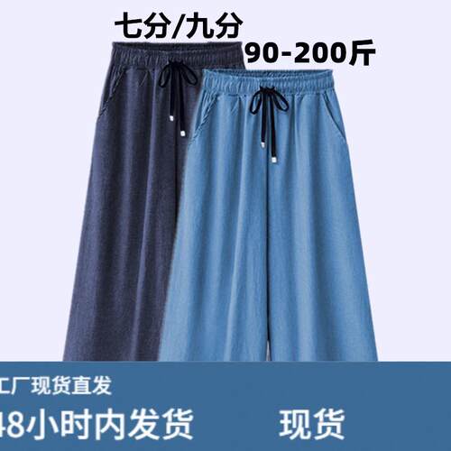 高腰七分裤裙女夏薄天咝牛仔九分裤大尺码胖mm200釿冰咝阔腿裤