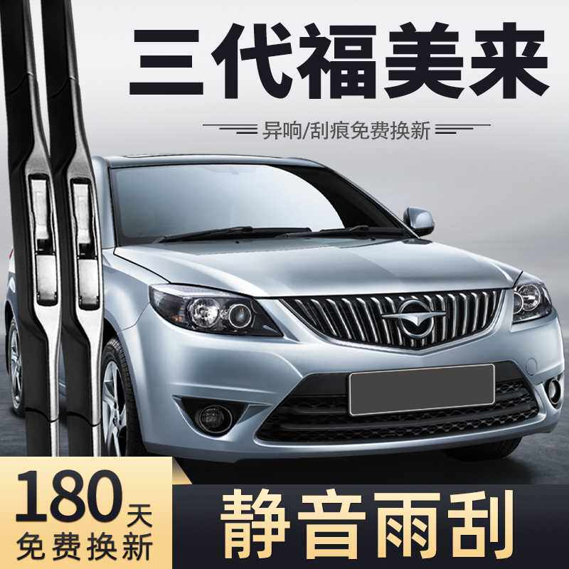 适用海马福美来三代雨刮器片12款11年配件3代胶条老款汽车雨刷条