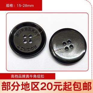 扣 品牌西装 英伦风英文纽扣大衣风衣扣子15 28mm黑色天然真牛角扣