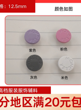 12.5mm粉色紫色扣子羽绒服moncler四合扣风衣扣拷钮按扣金属纽扣