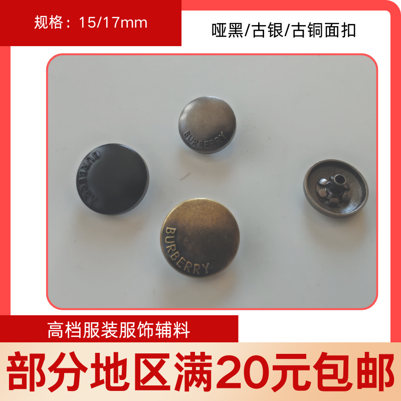 15/17mm金属纽扣B家黑色四合扣高档大衣按扣钮扣古铜色羽绒服扣子