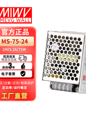 明伟开关电源小体积MS-75W-24V3A 12V6.25A 5V15A15V18V27V36V48V