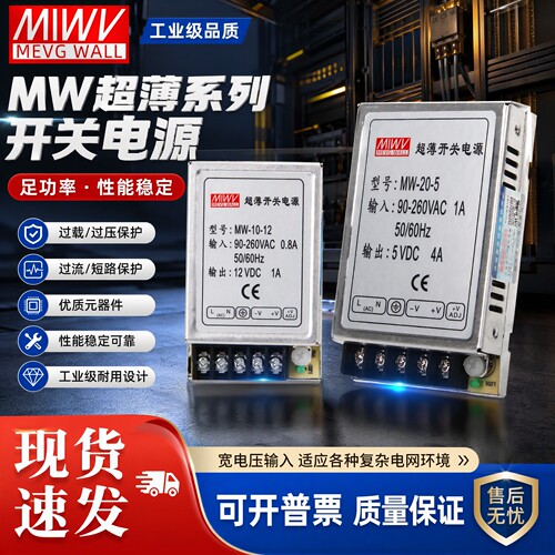 明伟开关电源超薄10W20W超薄稳定