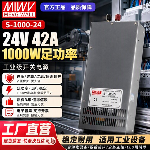 明伟大功率开关电源足功率