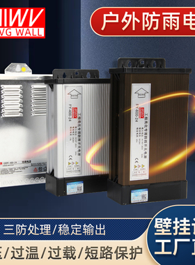 明伟防雨电源400W12V24V200W60W350W5V发光字灯箱招牌开关电源