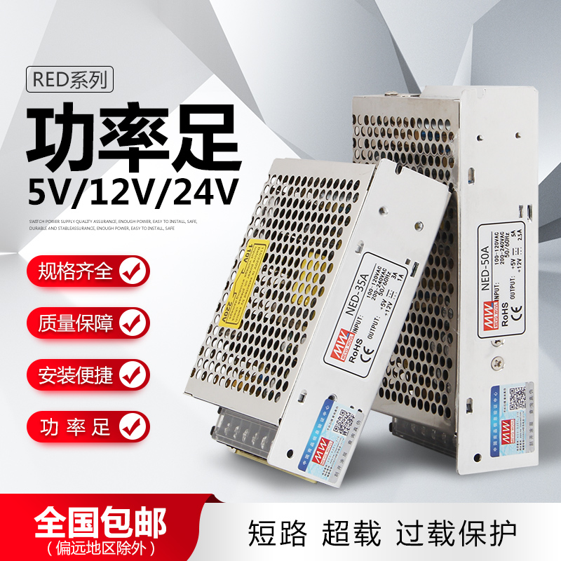 明纬开关电源NED-35B NED-50B NED-75B/A/B双组两路输出NED-100B