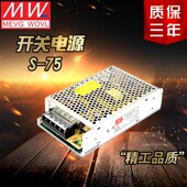15V36V48V NES 明纬75W开关电源RS 24V LRS 12V6.3A 3.2A