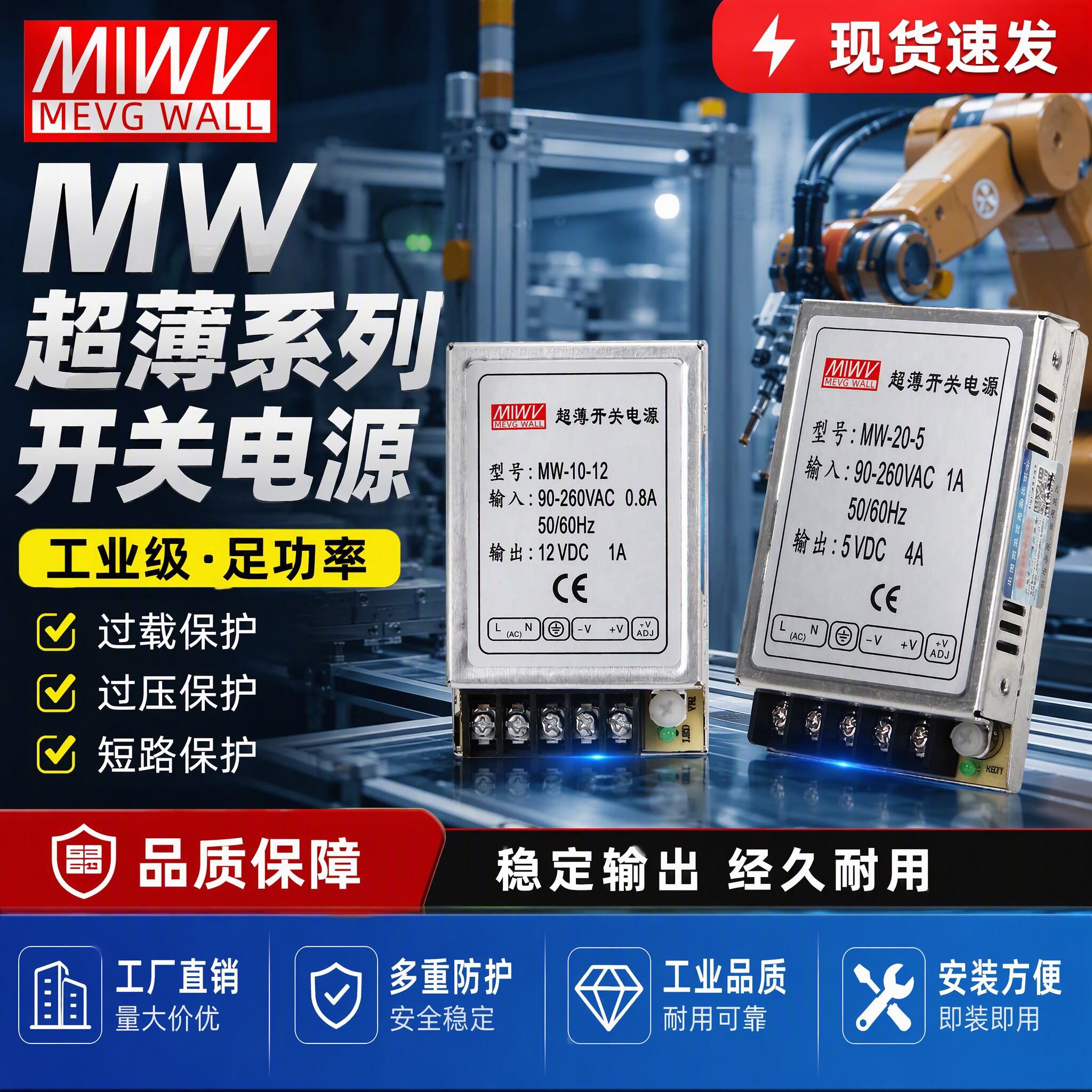 明伟开关电源MW-10W-5V/2A 20W超薄稳定低压电气12V 24V全国包邮