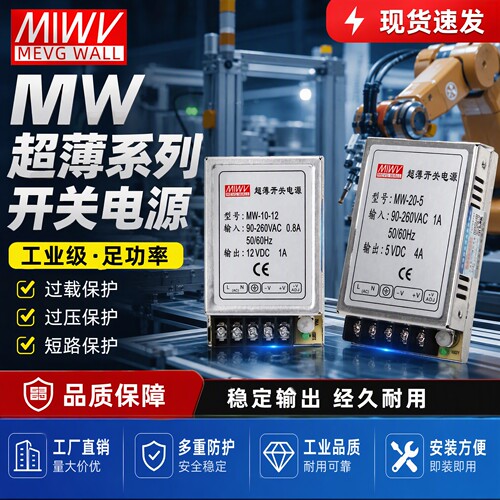明伟开关电源超薄10W20W超薄稳定
