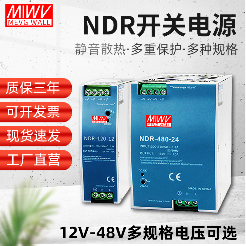 足功率稳定NDR导轨开关电源