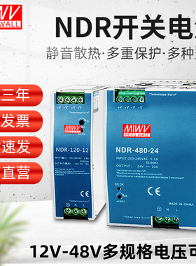 明伟NDR-75W120W240W480W导轨式卡轨开关电源220V转12V24V直流