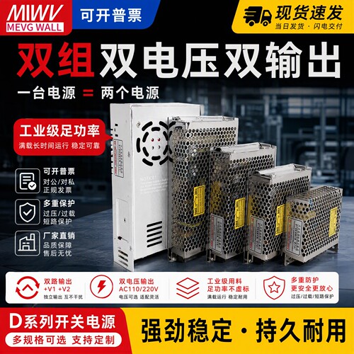 明伟双组开关电源安全稳定足功率