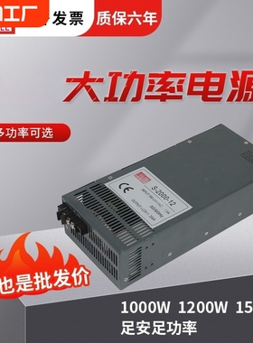 明纬500/600/1000W开关电源24V大功率可调220转直流12V36V48V3000