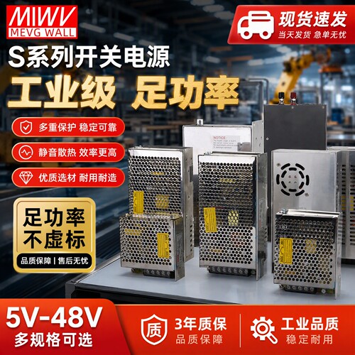 明伟开关电源工业级足功率寿命长