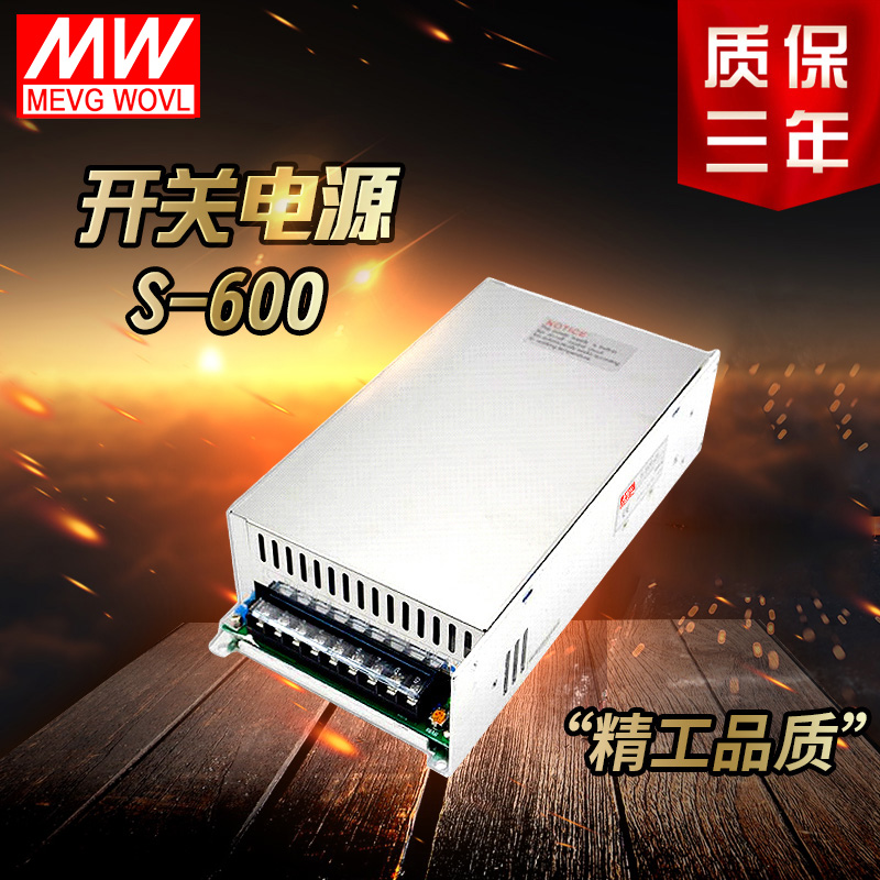 明纬开关电源600W SE/S-600-24/24V/12V/27V/36V/48V10A S-720-24