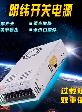 明纬360W开关电源 S-360-24 24V15A 12V30A 15V/18V/36V48V 60V6A