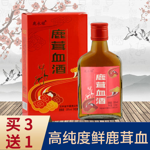 鹿茸血酒125ml 人参鹿茸片干鹿鞭男性滋补泡酒料小宝养生38度品质