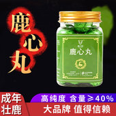 鹿心丸250g吉林梅花鹿男女鹿乡高纯度心脏鹿心粉浓缩鹿心血片正宗