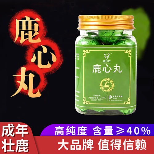 鹿心丸250g吉林梅花鹿男女鹿乡高纯度心脏鹿心粉浓缩鹿心血片正宗
