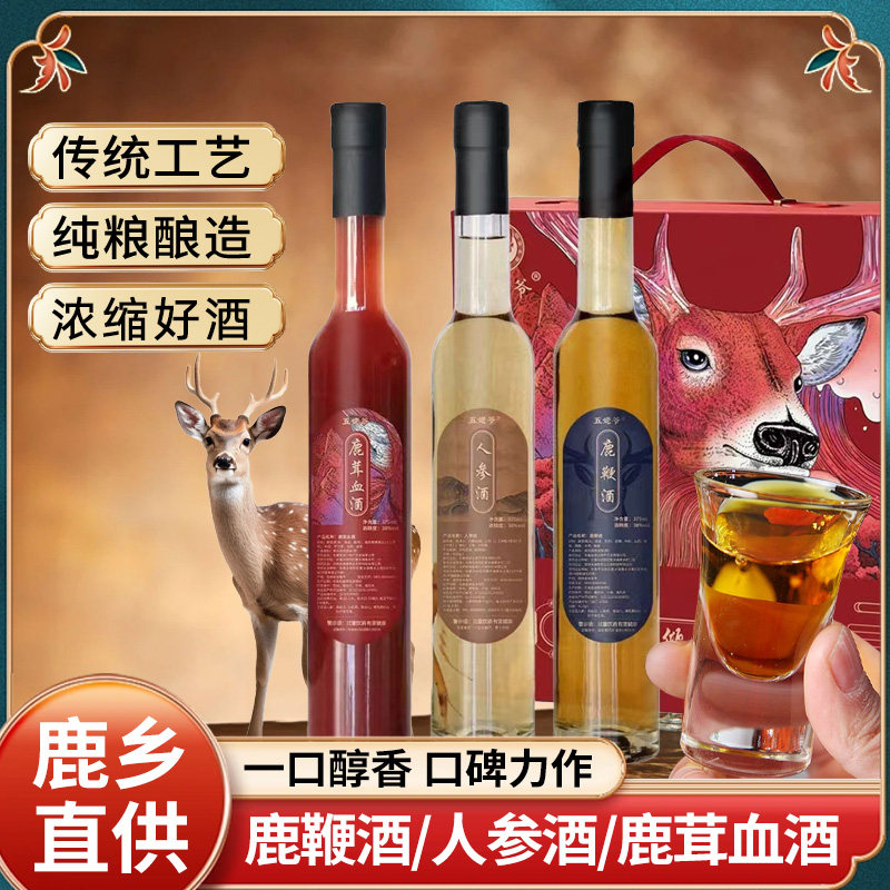 三宝酒38度鹿鞭酒人参酒鹿茸血酒吉林梅花鹿高粱泡酒料男性滋补度