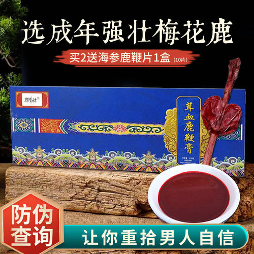 茸血鹿鞭膏吉林鹿乡男性滋补