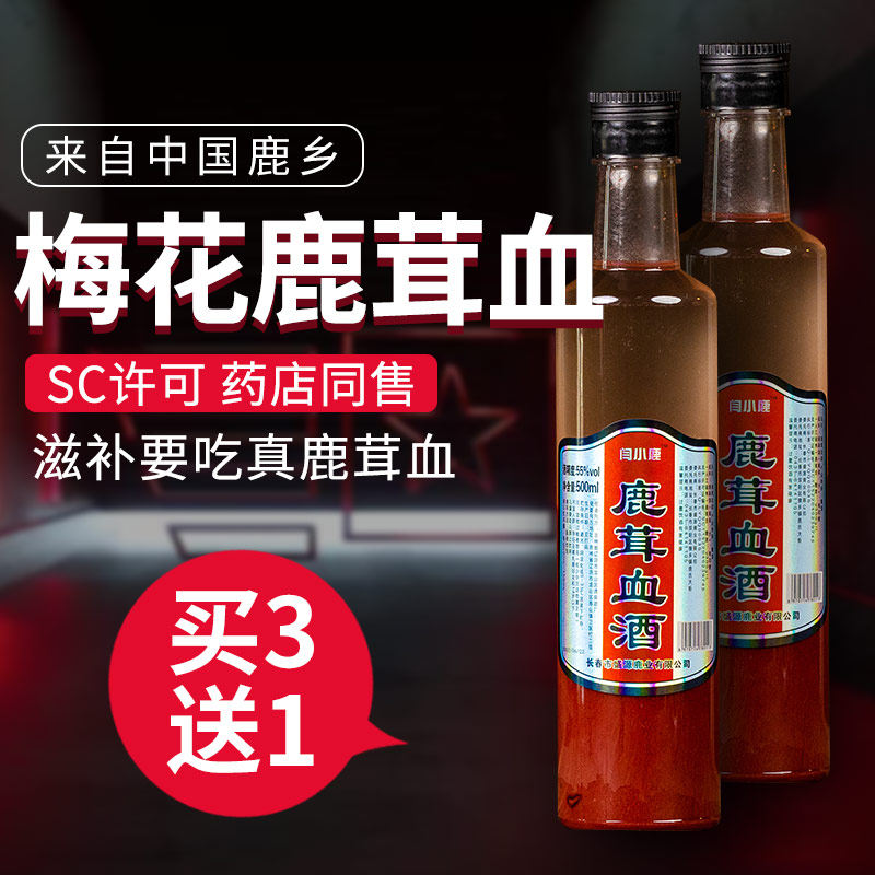 梅花鹿鹿茸血酒500ml吉林鹿乡55度 滋补泡酒料小宝搭人参鹿鞭滋补