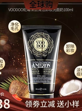 泰国VOODOO蛇毒洗面奶洗卸二合一男女黑色控油去痘印深层清洁