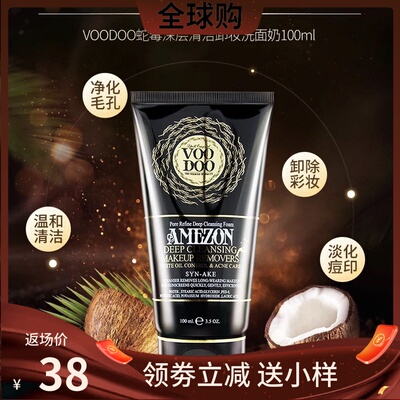 蛇毒洗面奶洗卸二合一