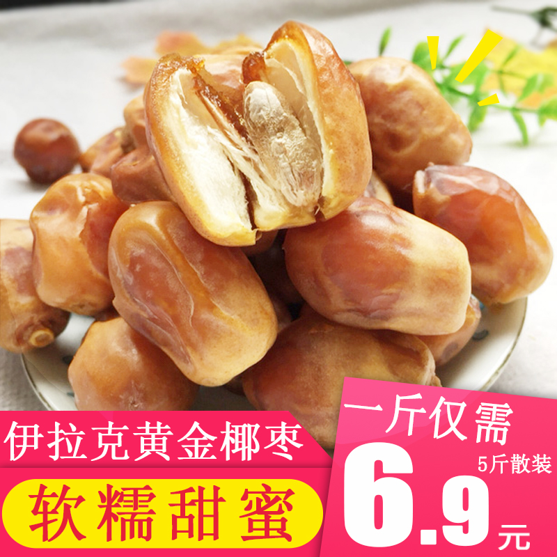 伊拉克进口黄椰枣5斤大颗粒免洗新货阿联酋特级黄金黑椰枣包邮